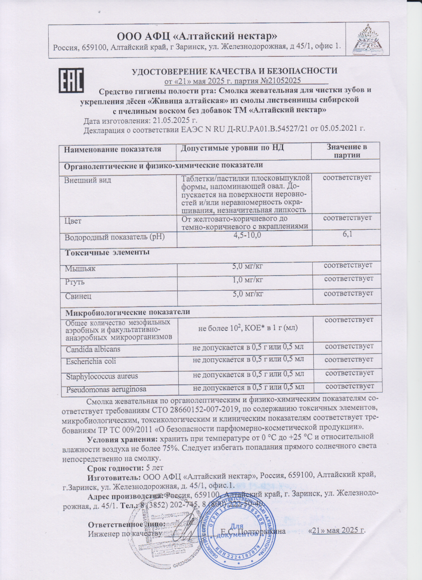 Паспорт №052025